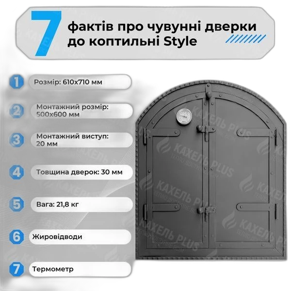 Дверцята для коптильні STYLE 600x700 мм утеплені з вогнетривкої сталі