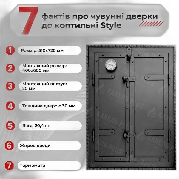 Дверцята для коптильні STYLE 500x700 утеплені з вогнетривкої сталі