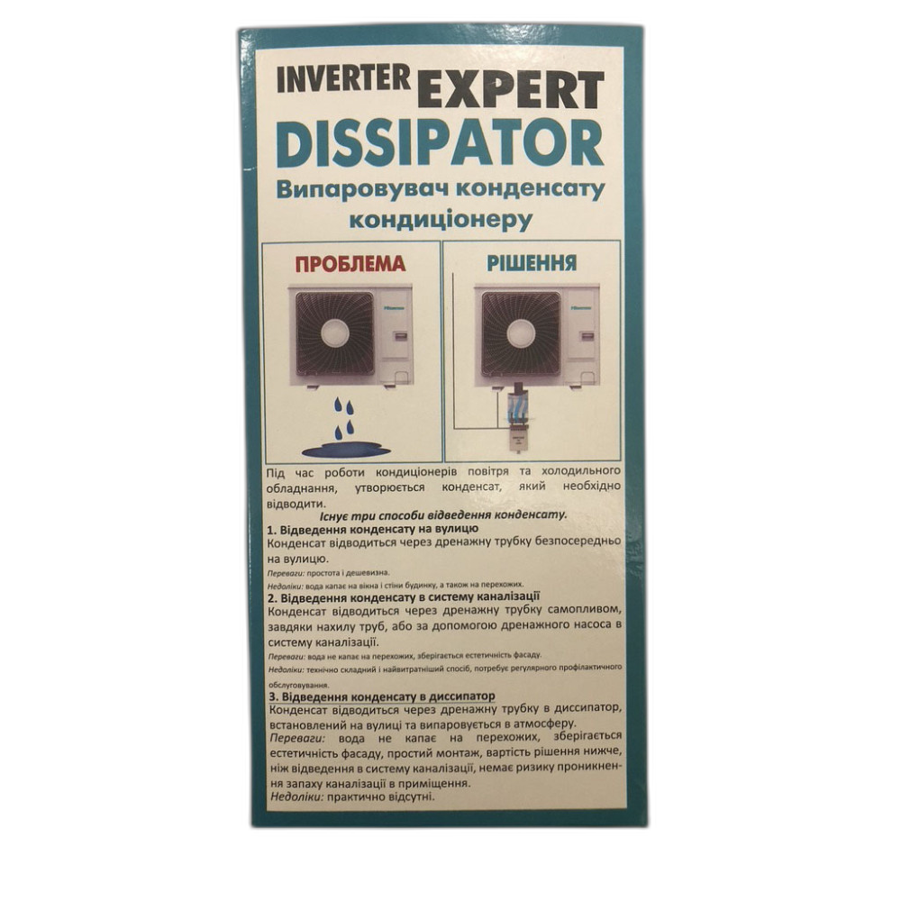 Випаровувач конденсату кондиціонера DISSIPATOR Inverter Expert