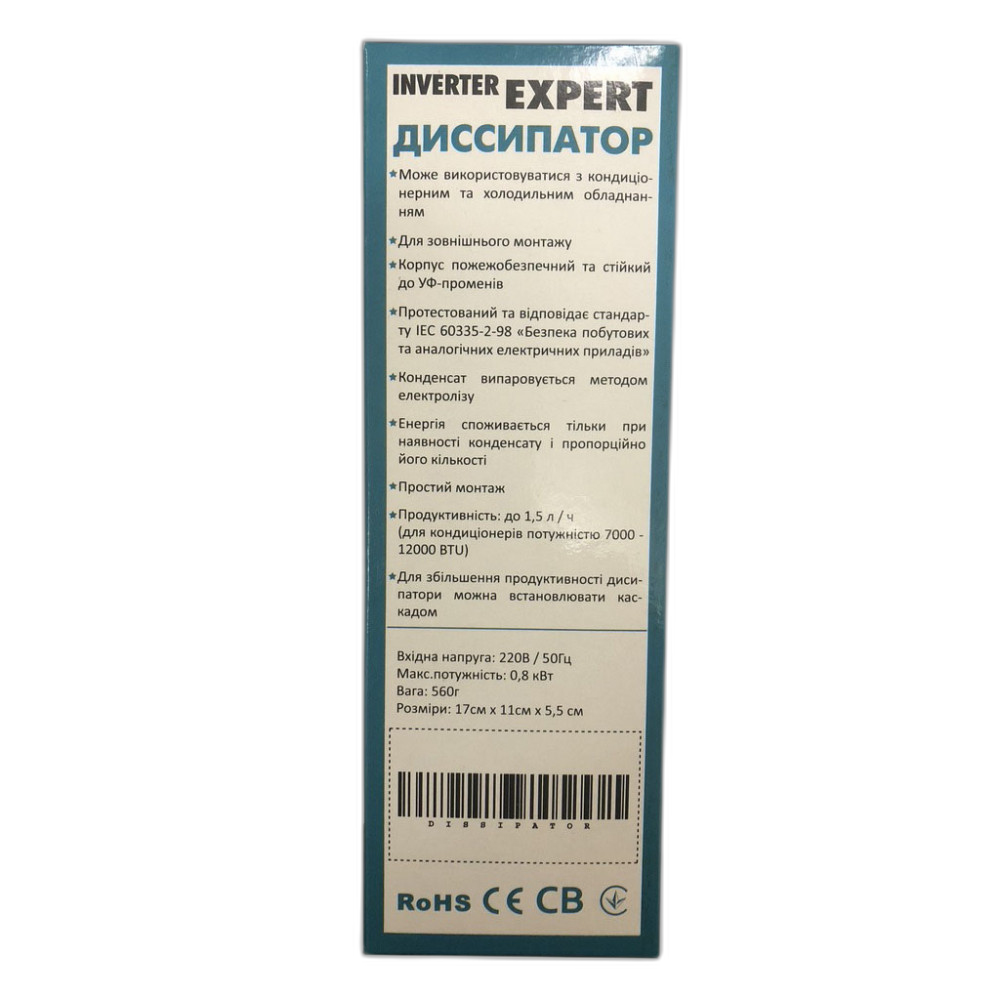 Випаровувач конденсату кондиціонера DISSIPATOR Inverter Expert